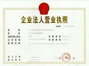 營業執照