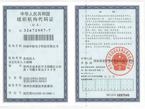 組織機構代碼證
