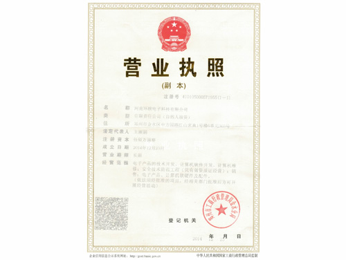 營業執照