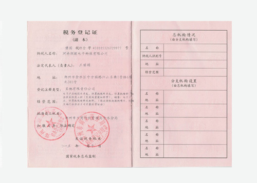 稅務登記證