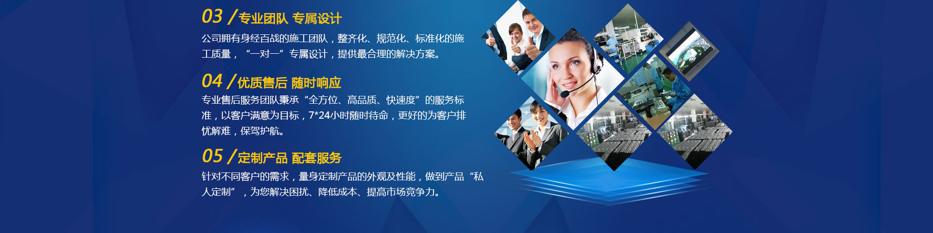 3.專業團隊，專屬設計。4.優質售后，隨時響應。5.定制產品，配套服務