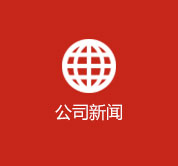 環歐公司新聞