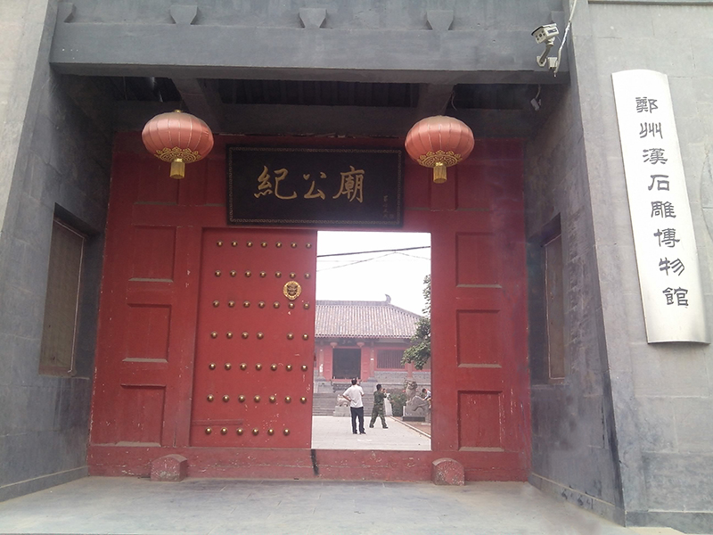 鄭州紀信廟